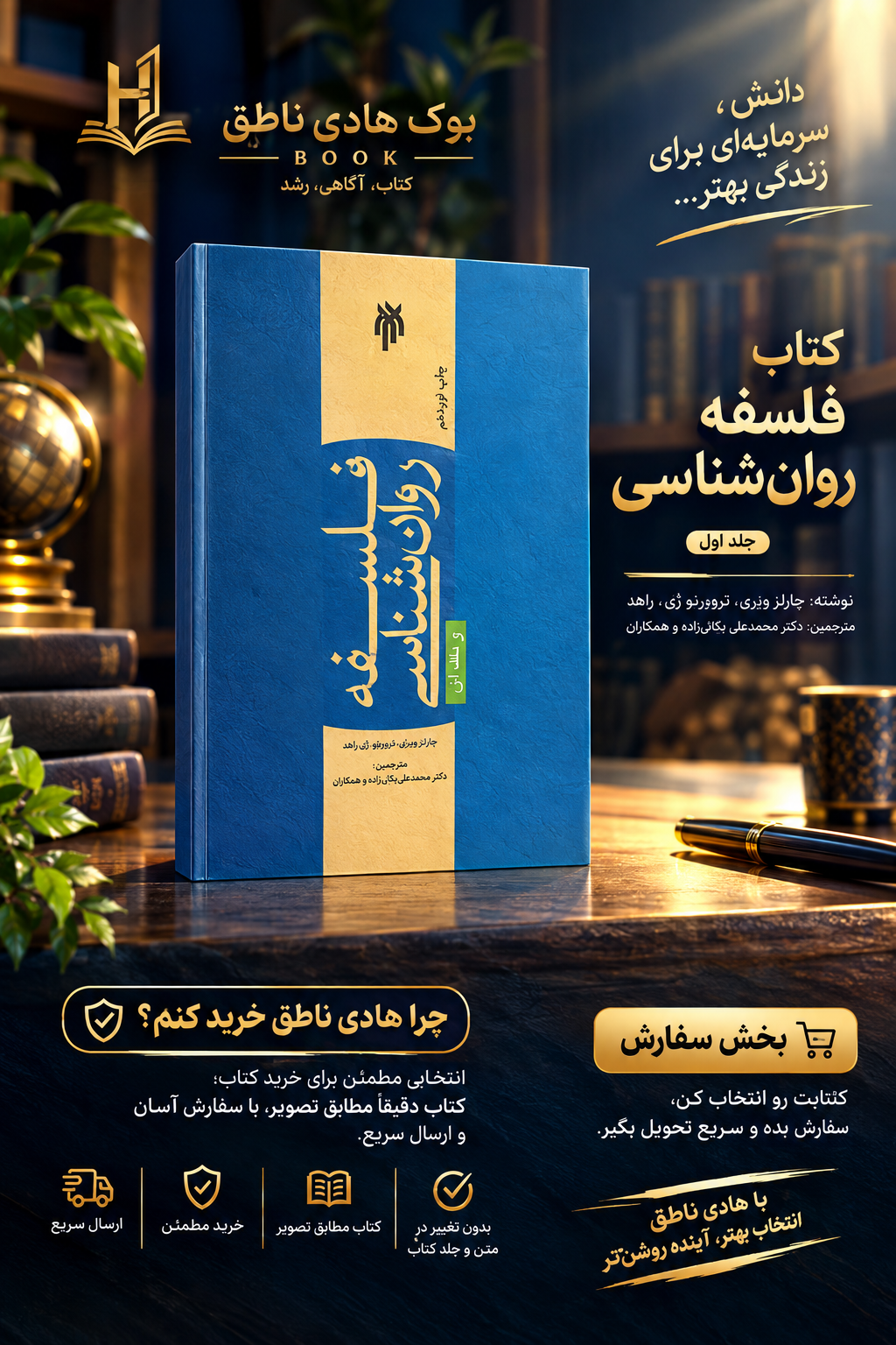 فلسفه روانشناسی و نقد آن – ماریو بونژه