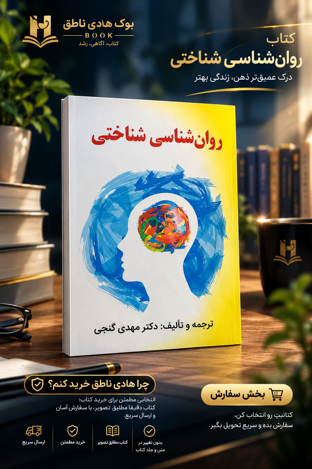 کتاب روان شناسي شناختي