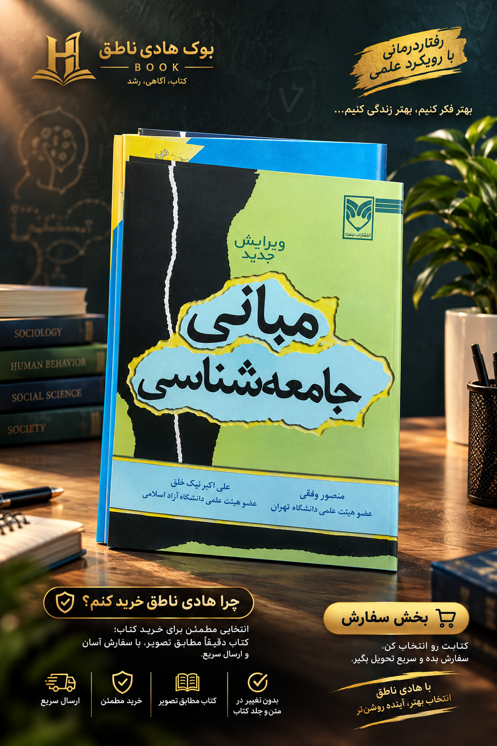 کتاب مبانی جامعه‌شناسی