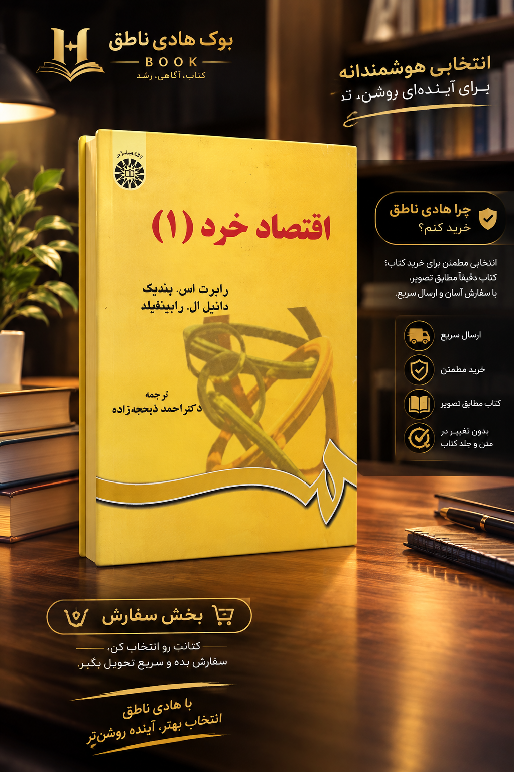 کتاب اقتصاد خرد (1)