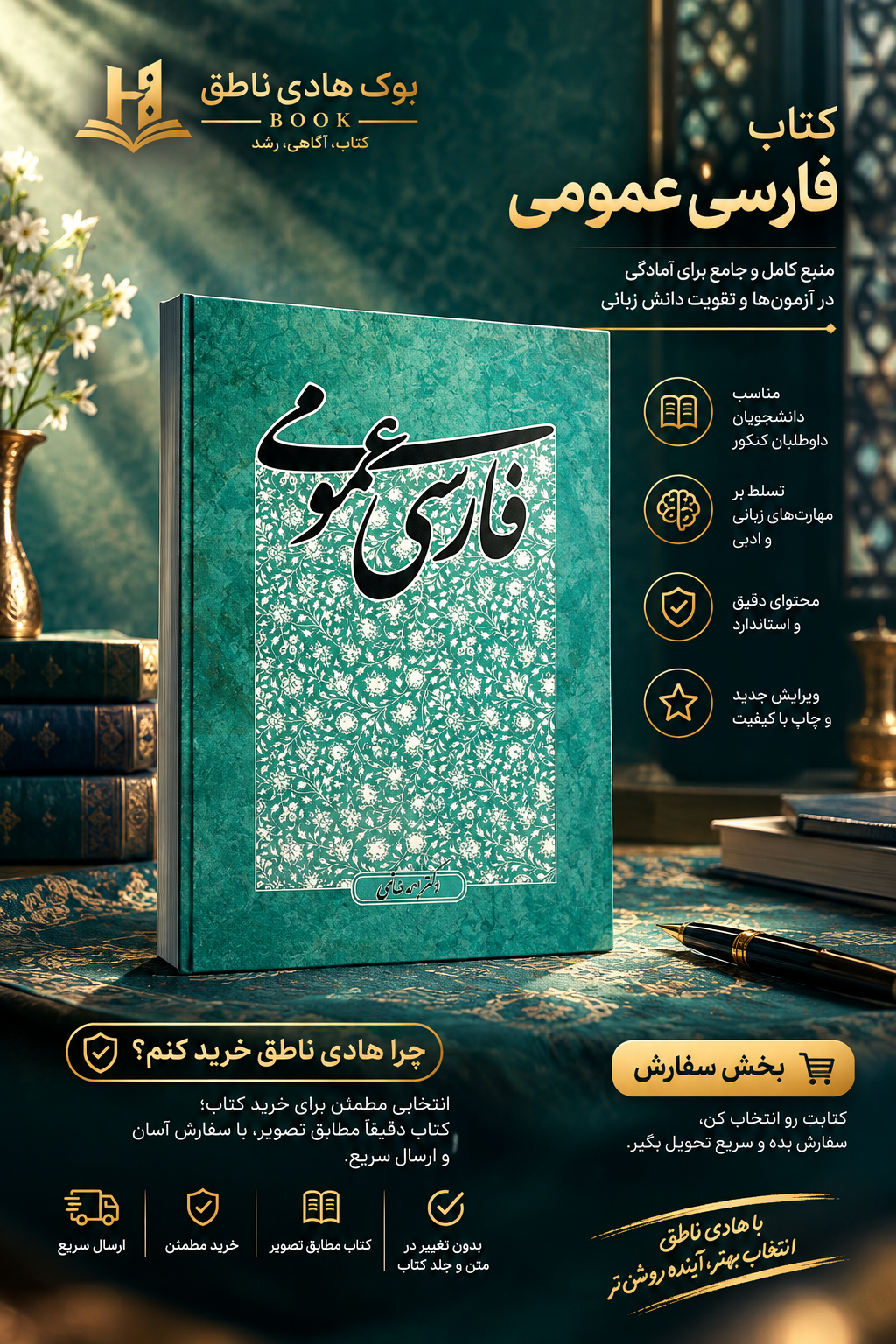 کتاب فارسی عمومی | احمد خاتمی