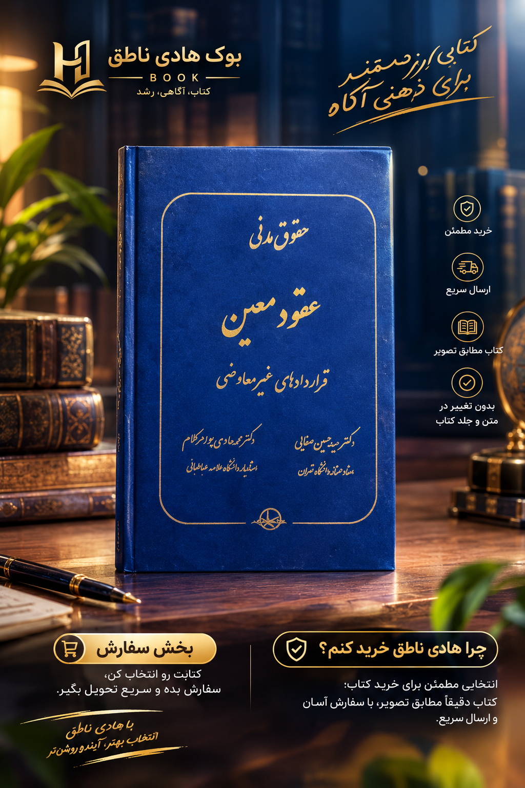 حقوق مدنی عقود معین قراردادهای غیرمعاوضی