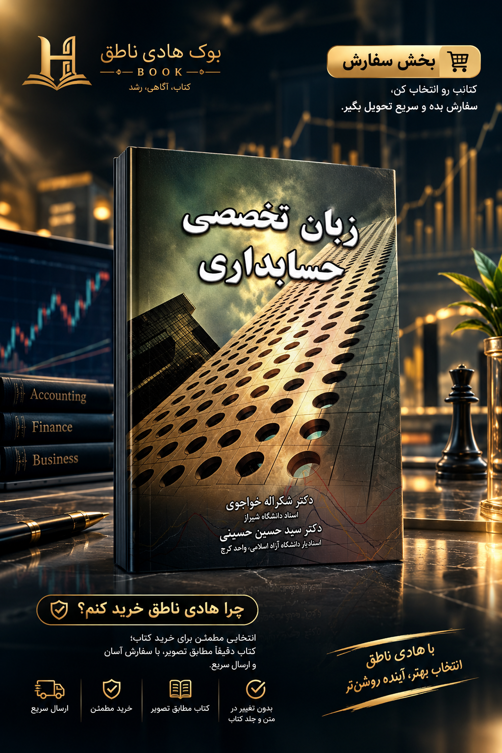 کتاب زبان تخصصی حسابداری