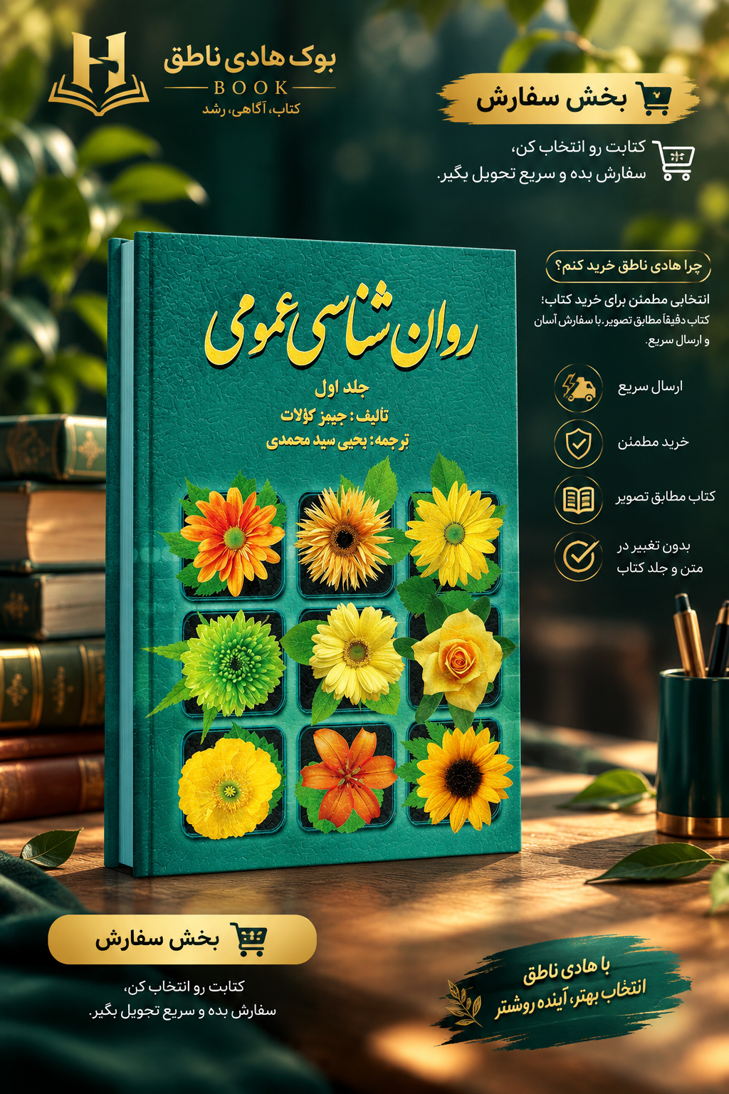 روان شناسی عمومی کالات (جلد اول) ترجمه یحیی سید محمدی