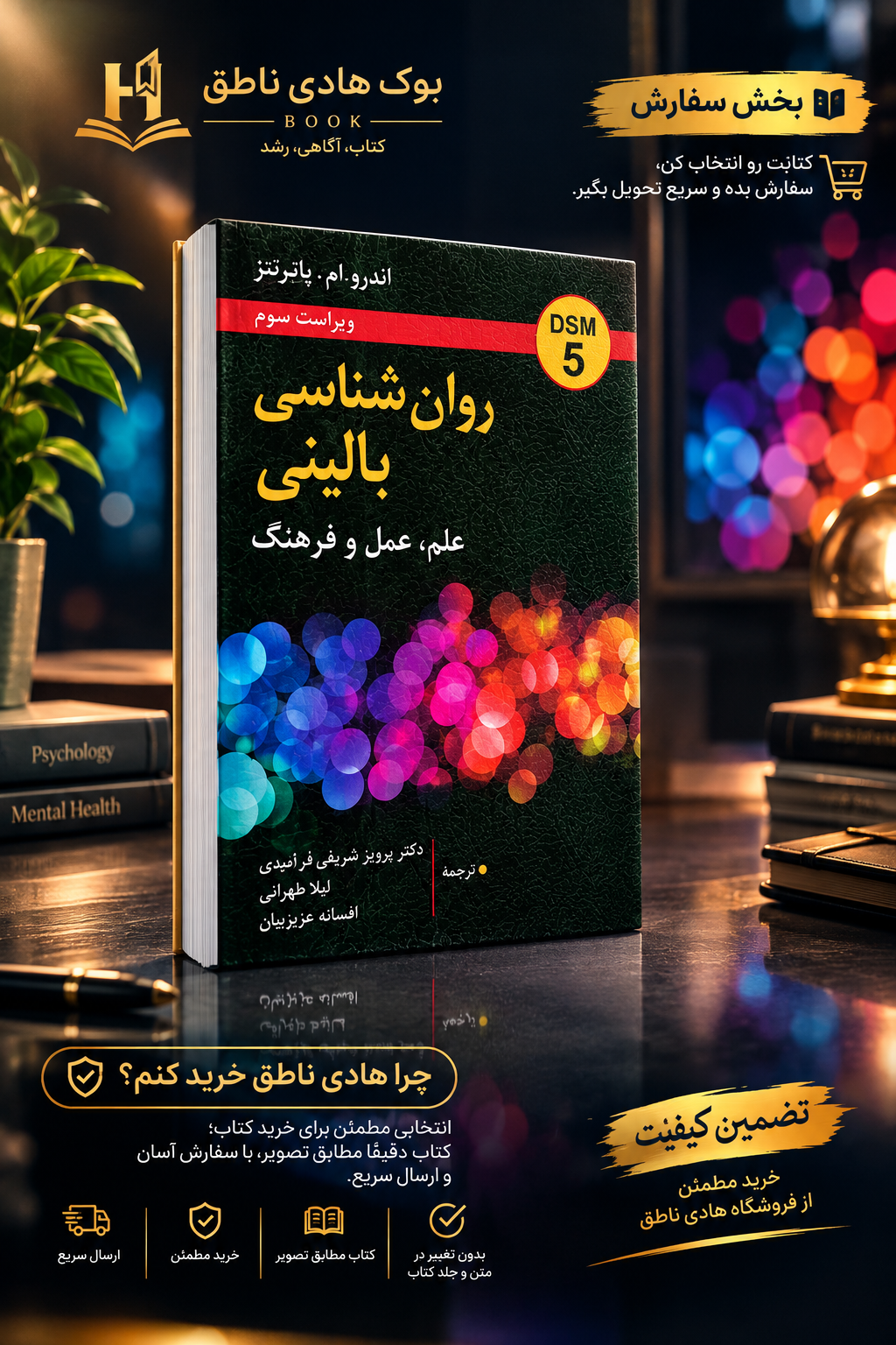 روانشناسی بالینی: علم، عمل، فرهنگ – اندرو پومرانتز