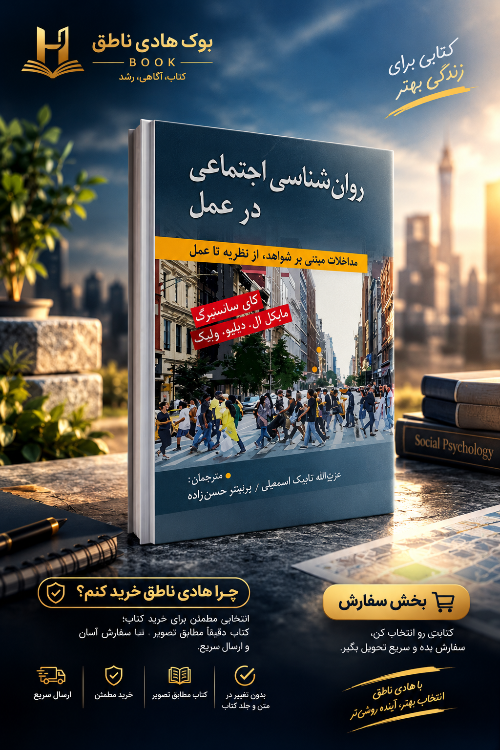 روانشناسی اجتماعی در عمل – کای ساسنبرگ