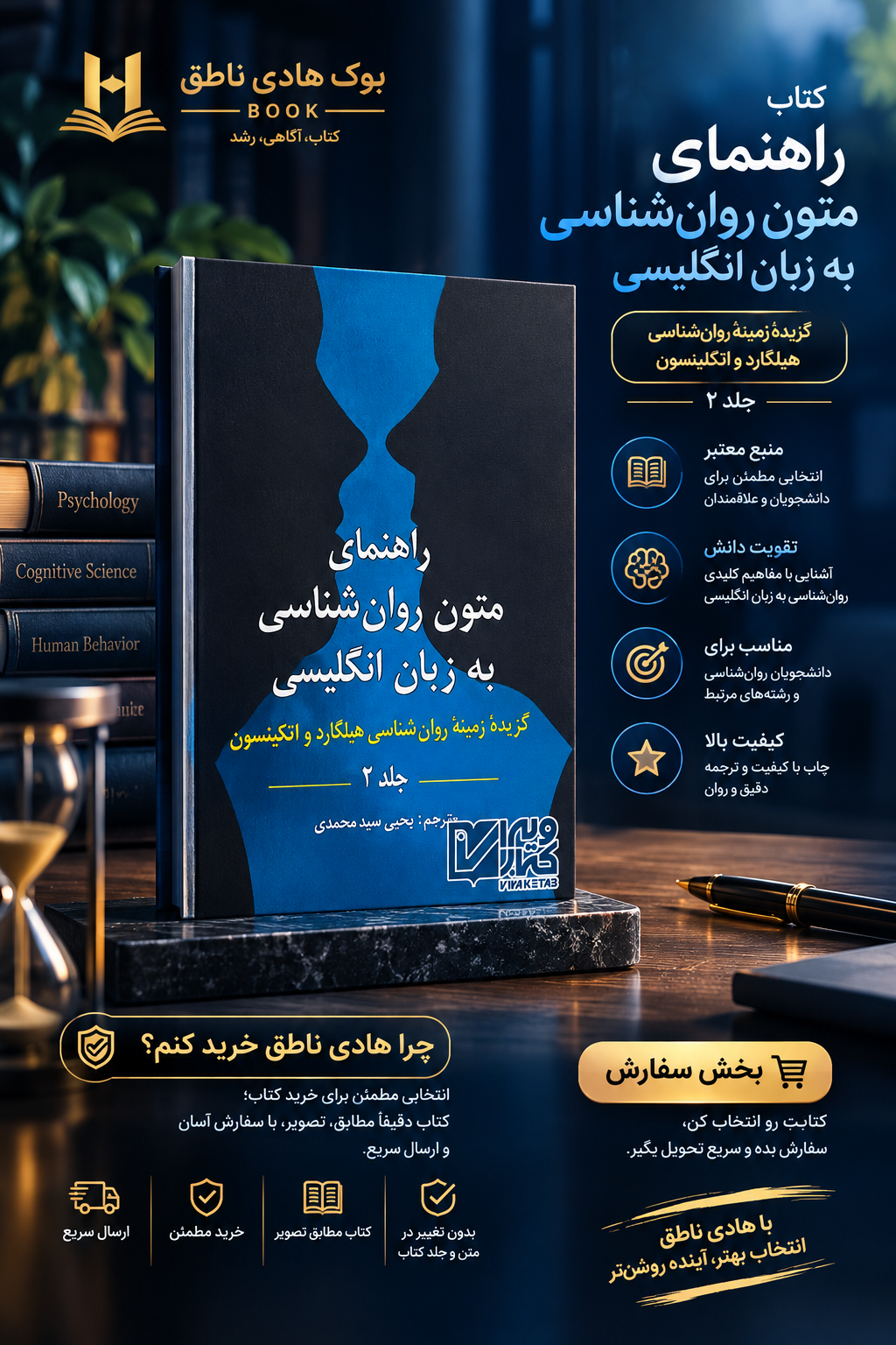 راهنمای متون روانشناسی سیدمحمدی، گزیده هیلگارد جلد 2