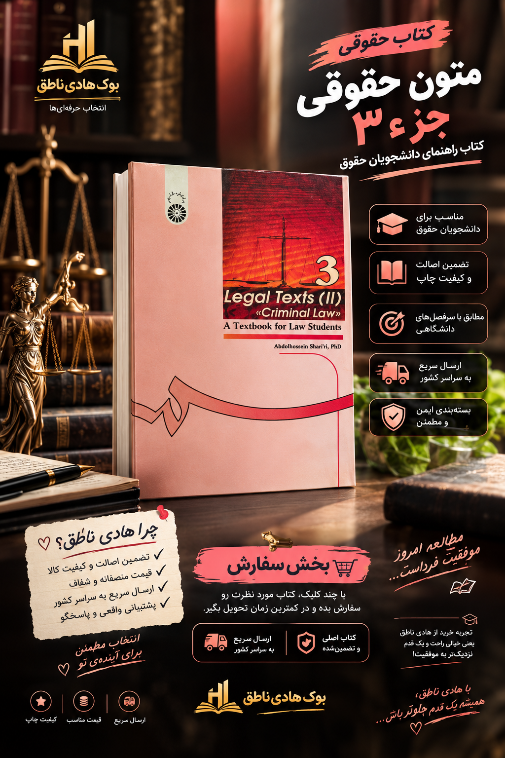 متون حقوقی (2) حقوق جزا