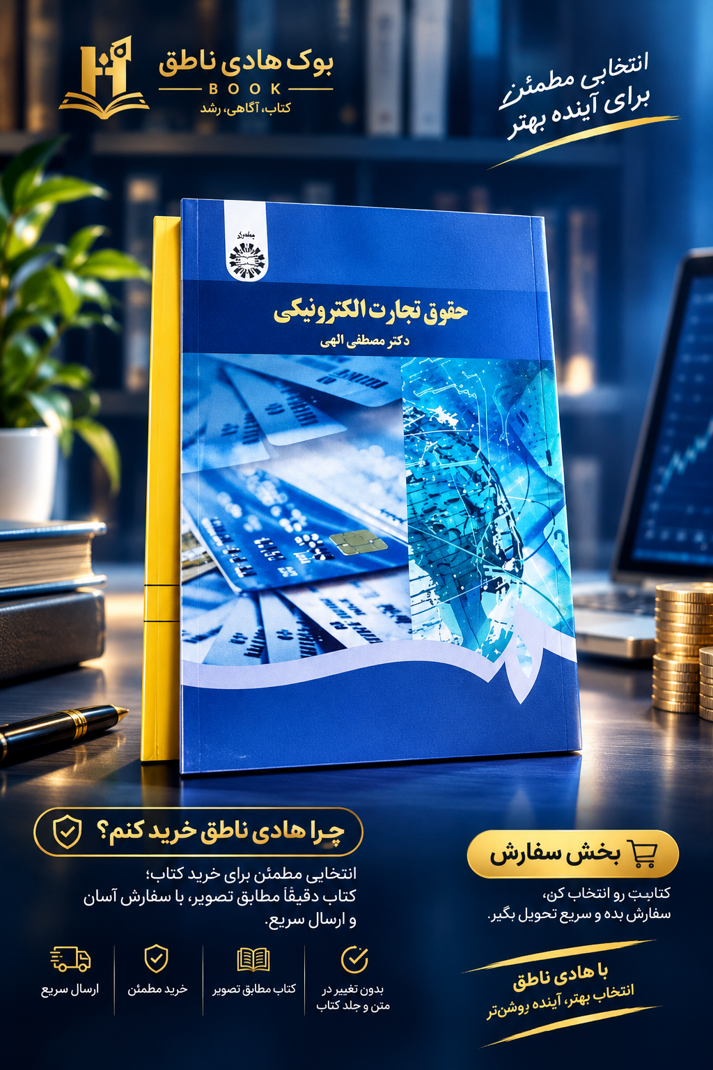 حقوق تجارت الکترونیکی