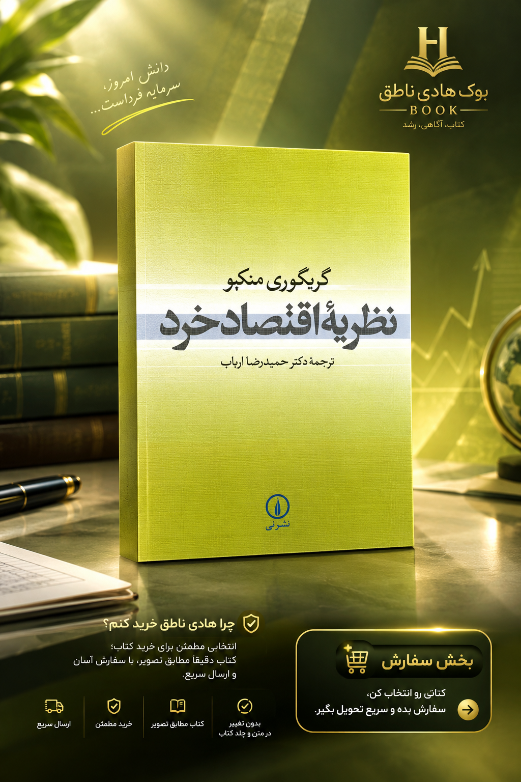 کتاب نظریه اقتصاد خرد