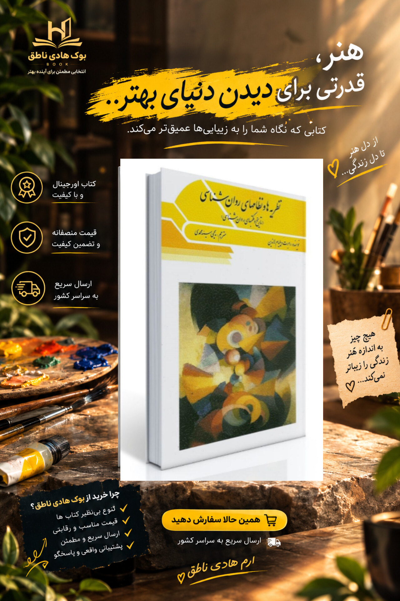 کتاب نظریه ها و نظامهای روان شناسی