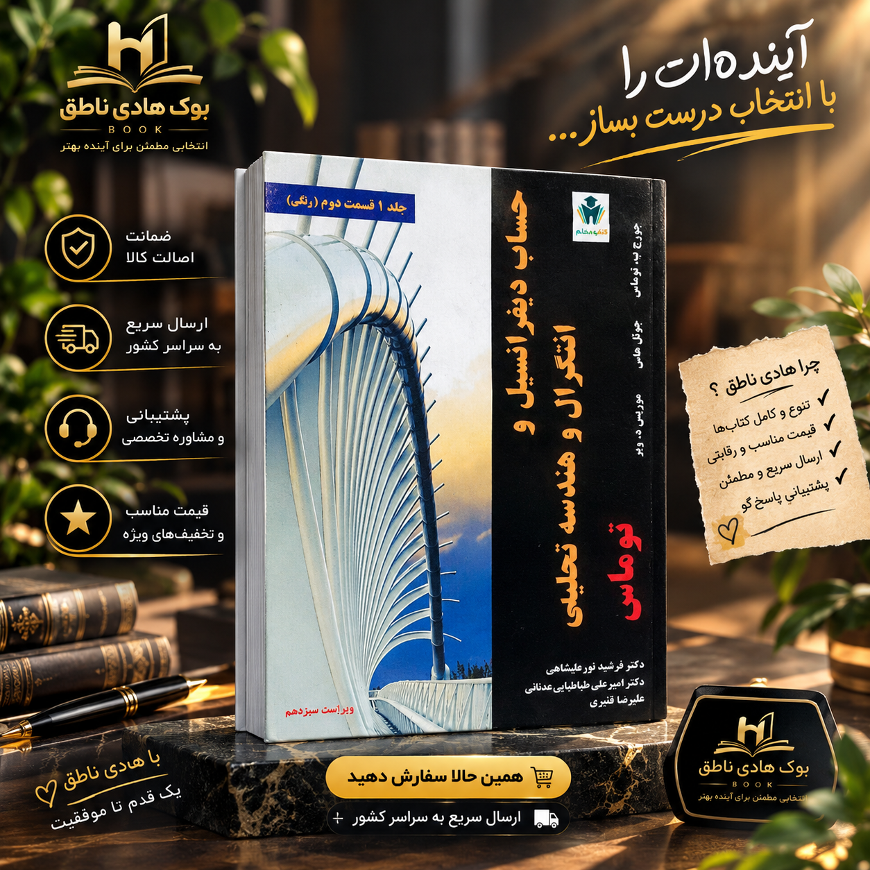 کتاب حساب دیفرانسیل و انتگرال و هندسه تحلیلی توماس - ویراست سیزدهم - جلد اول - قسمت دوم