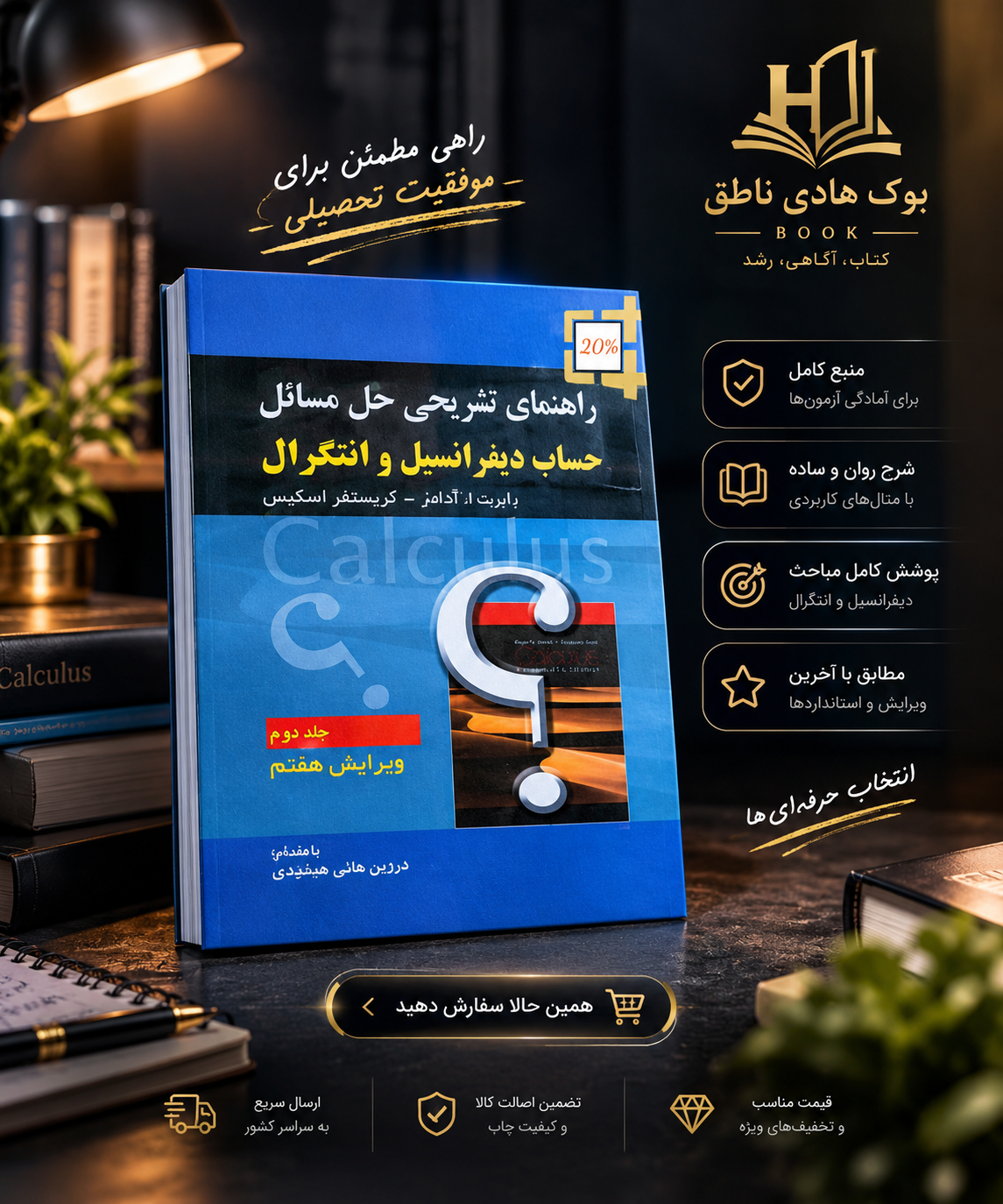 کتاب راهنمای تشریحی حل مسائل حساب دیفرانسیل و انتگرال جلد 2