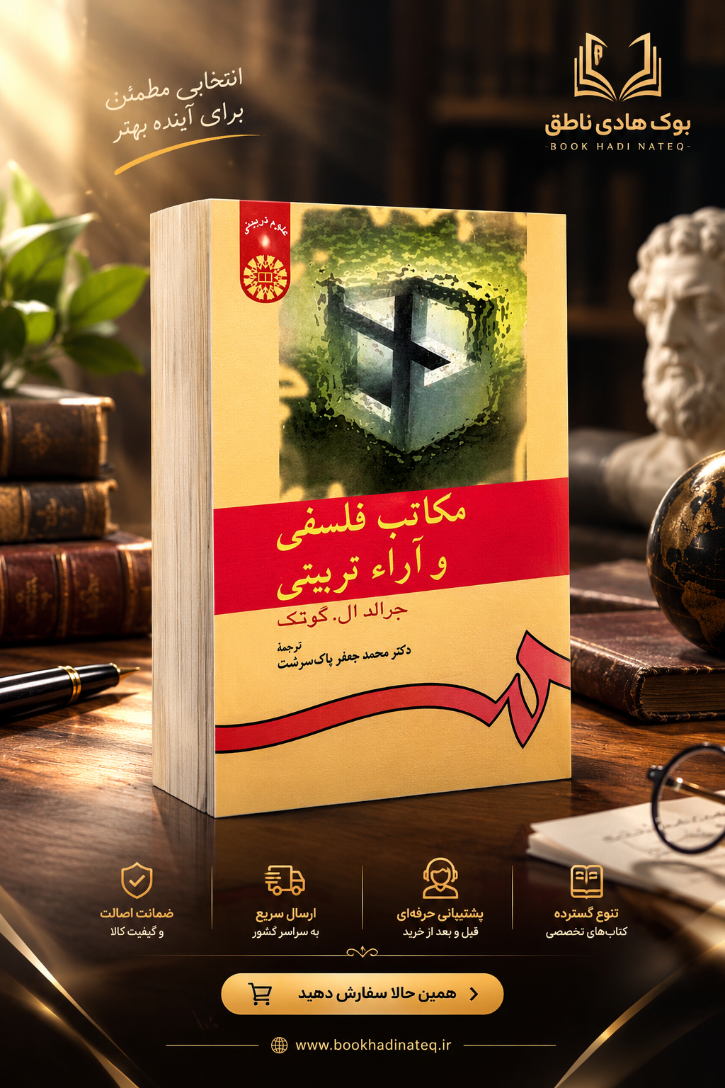 کتاب مکاتب فلسفی و آراء تربیتی