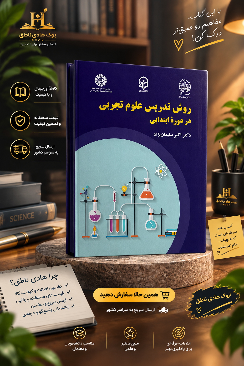 روش تدریس علوم تجربی در دوره ابتدایی