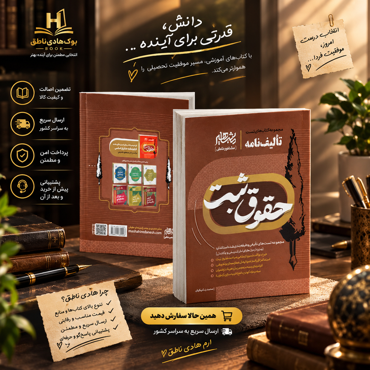 تالیف نامه حقوق ثبت | بیکیان