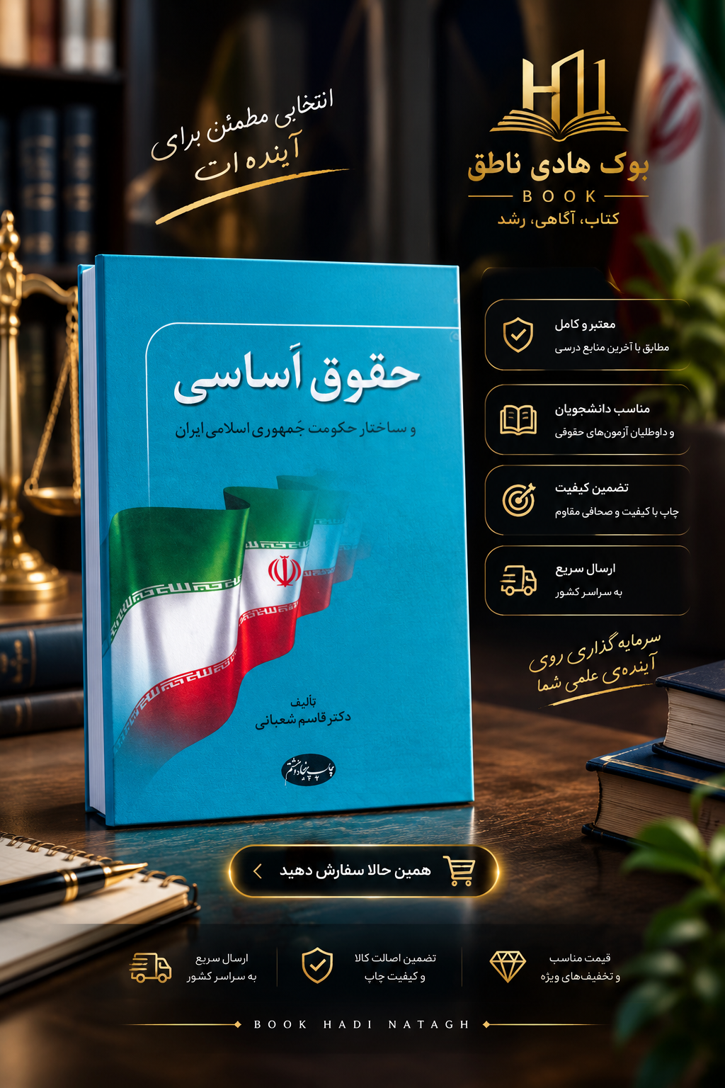 حقوق اساسی و ساختار حکومت جمهوری اسلامی ایران