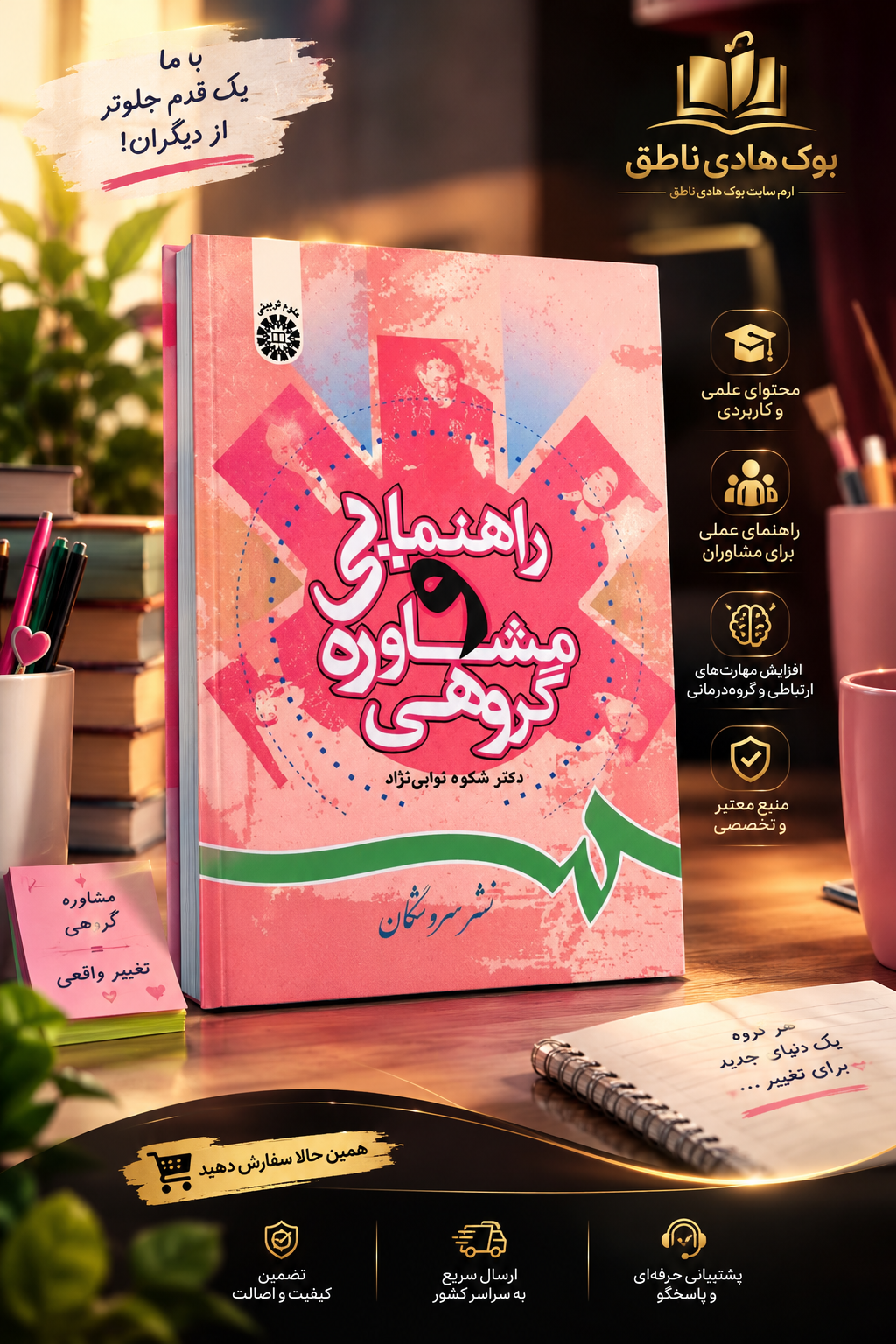 راهنمایی و ‌مشاوره‌ گروهی | نوابی نژاد