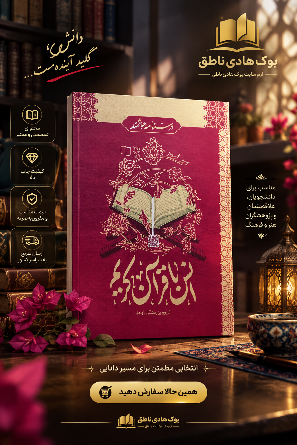 کتاب درسنامه هوشمند (انس با قرآن کریم)