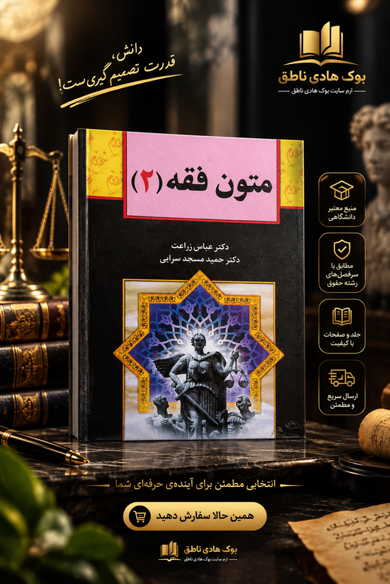 کتاب متون فقه (2)