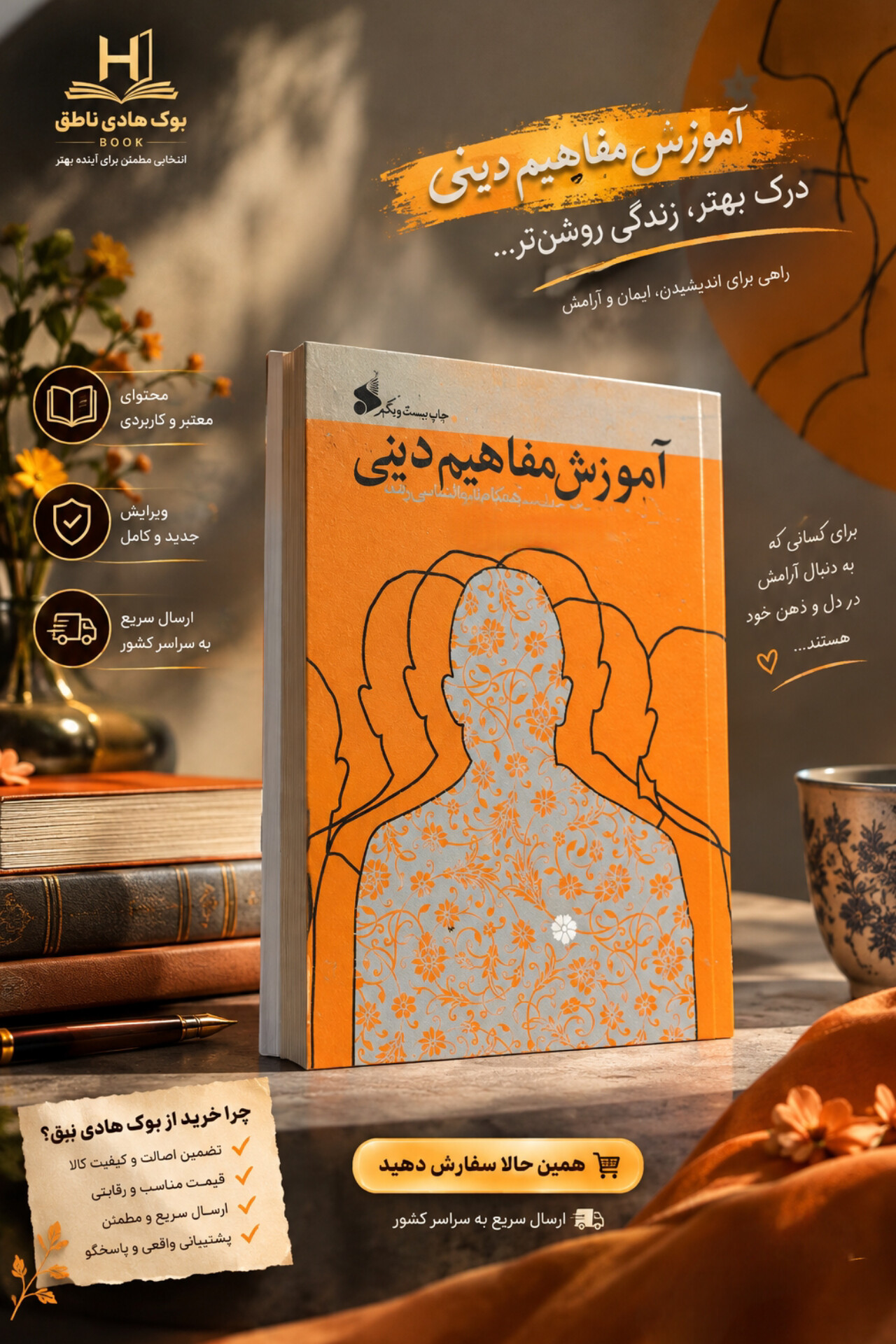 کتاب آموزش مفاهیم دینی همگام با روانشناسی رشد