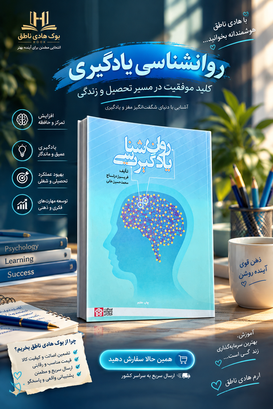 کتاب روانشناسی یادگیری