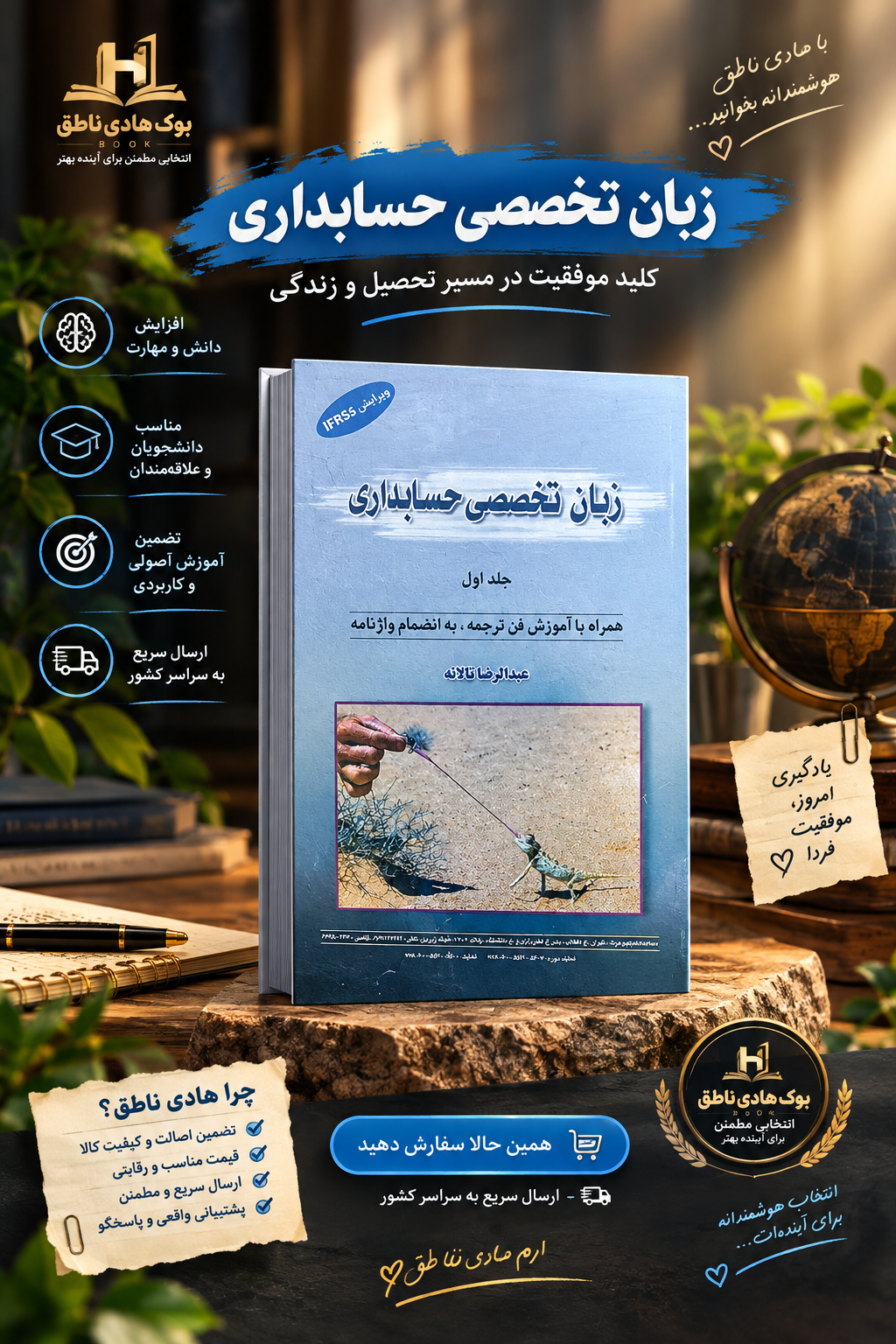 کتاب زبان تخصصی حسابداری (جلد اول)