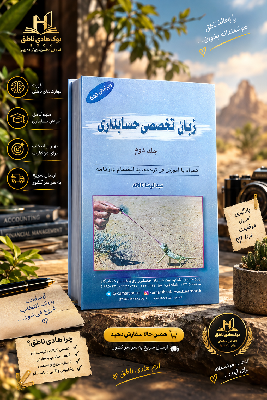 کتاب زبان تخصصی حسابداری (جلد دوم)