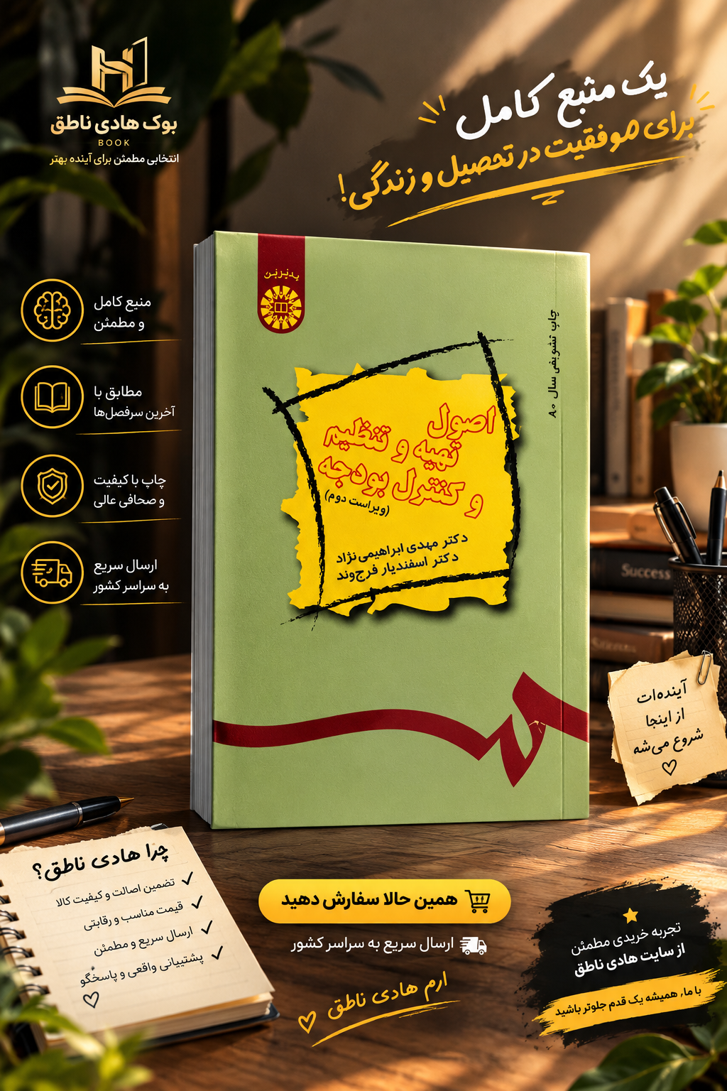 کتاب اصول تهیه و تنظیم و کنترل بودجه