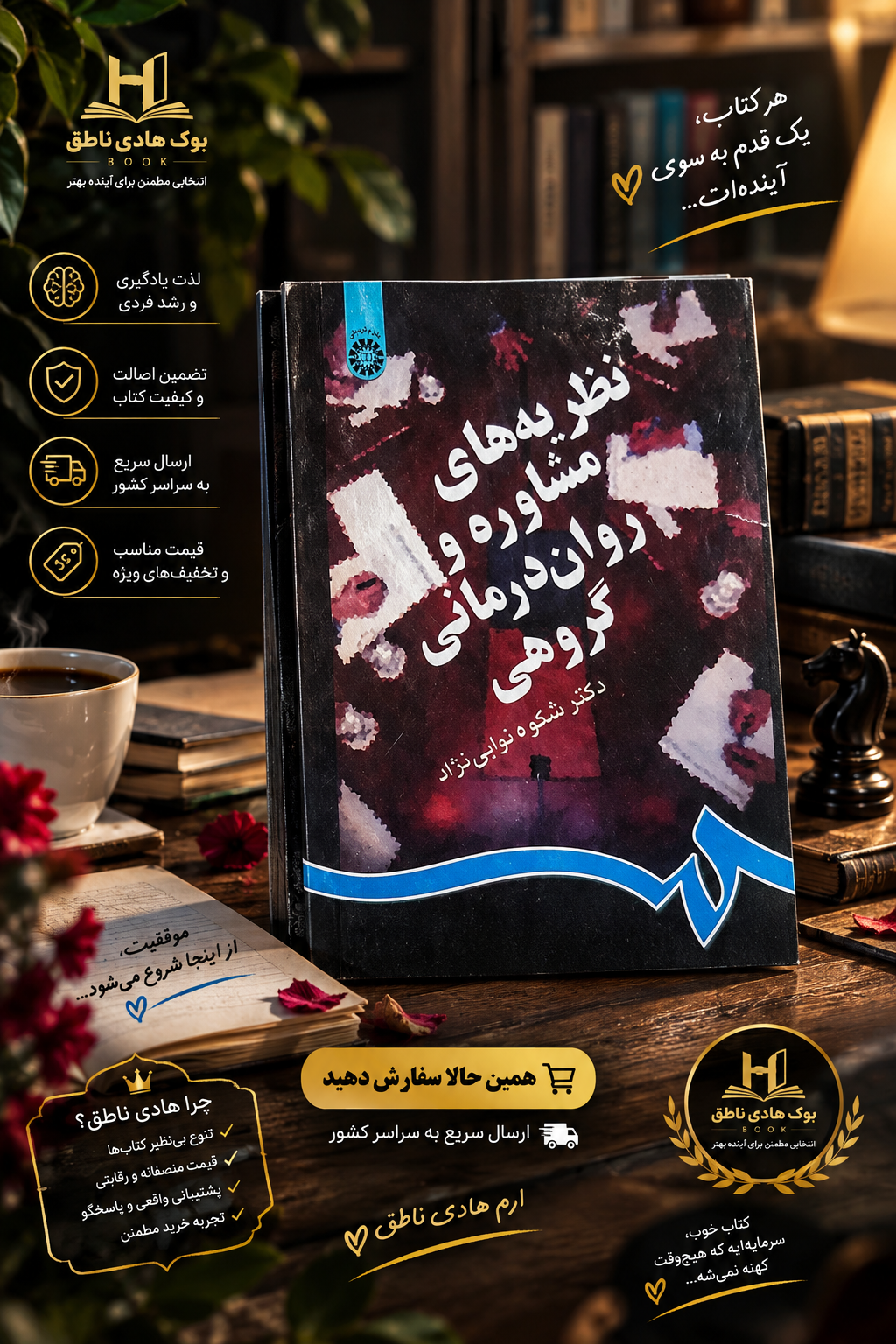 نظریه های مشاوره و روان درمانی گروهی نوابی نژاد
