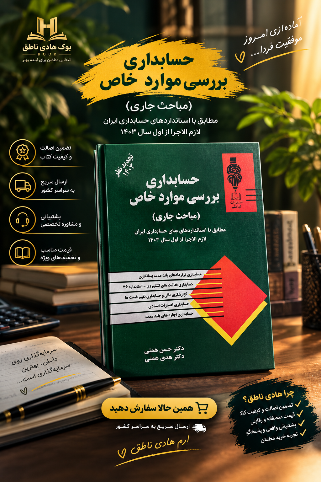 کتاب حسابداری بررسی موارد خاص