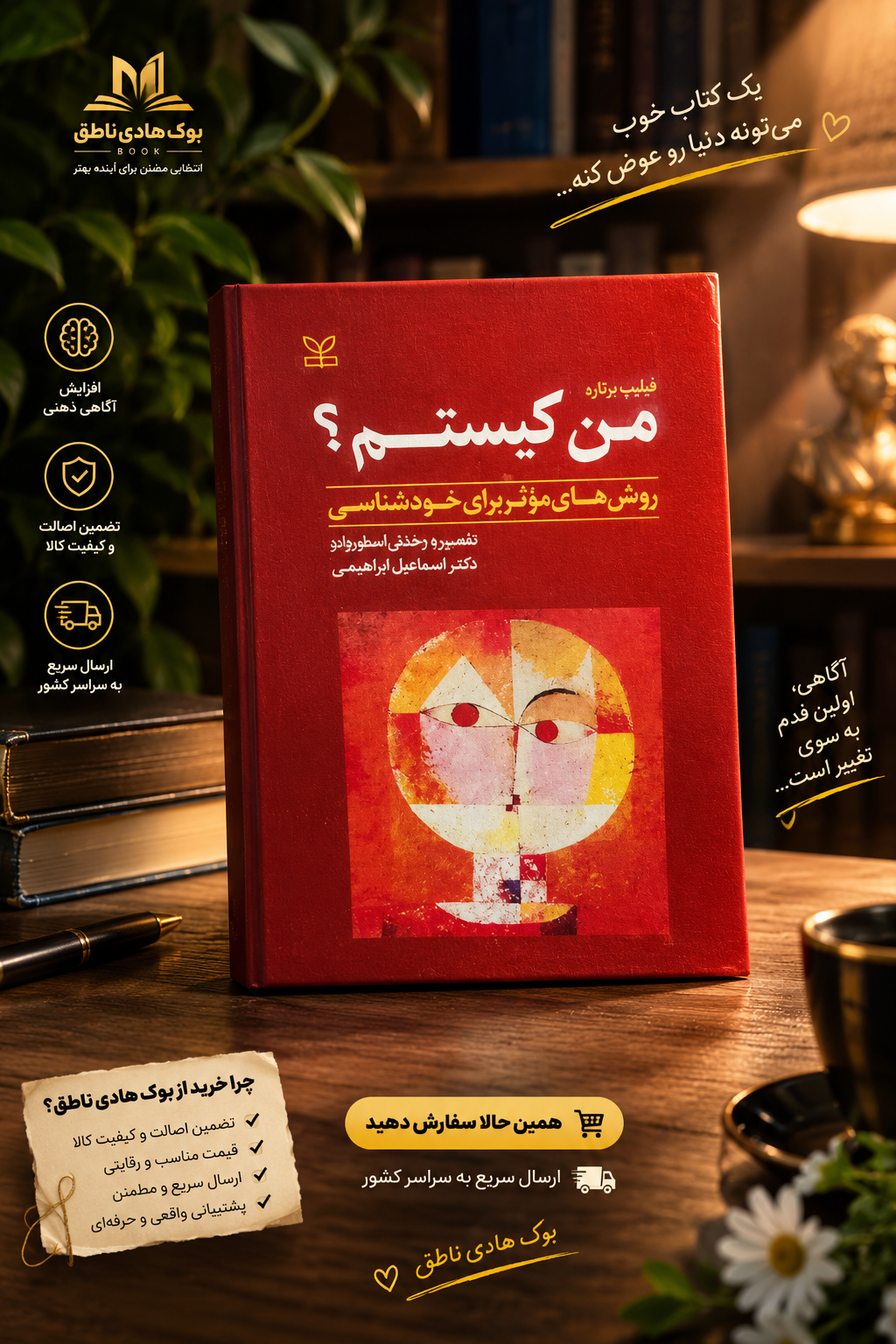 کتاب من‌ کیستم‌؟