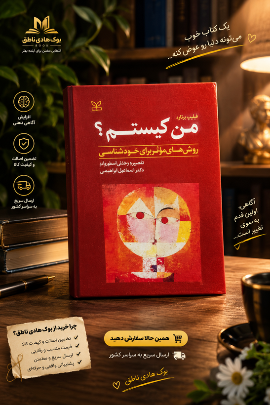 کتاب من کیستم؟