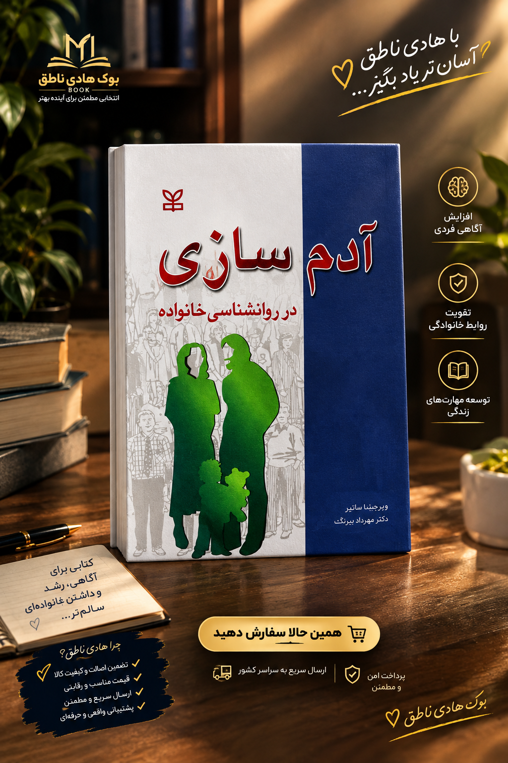 آدم سازی در روانشناسی خانواده – ویرجینیا ستیر