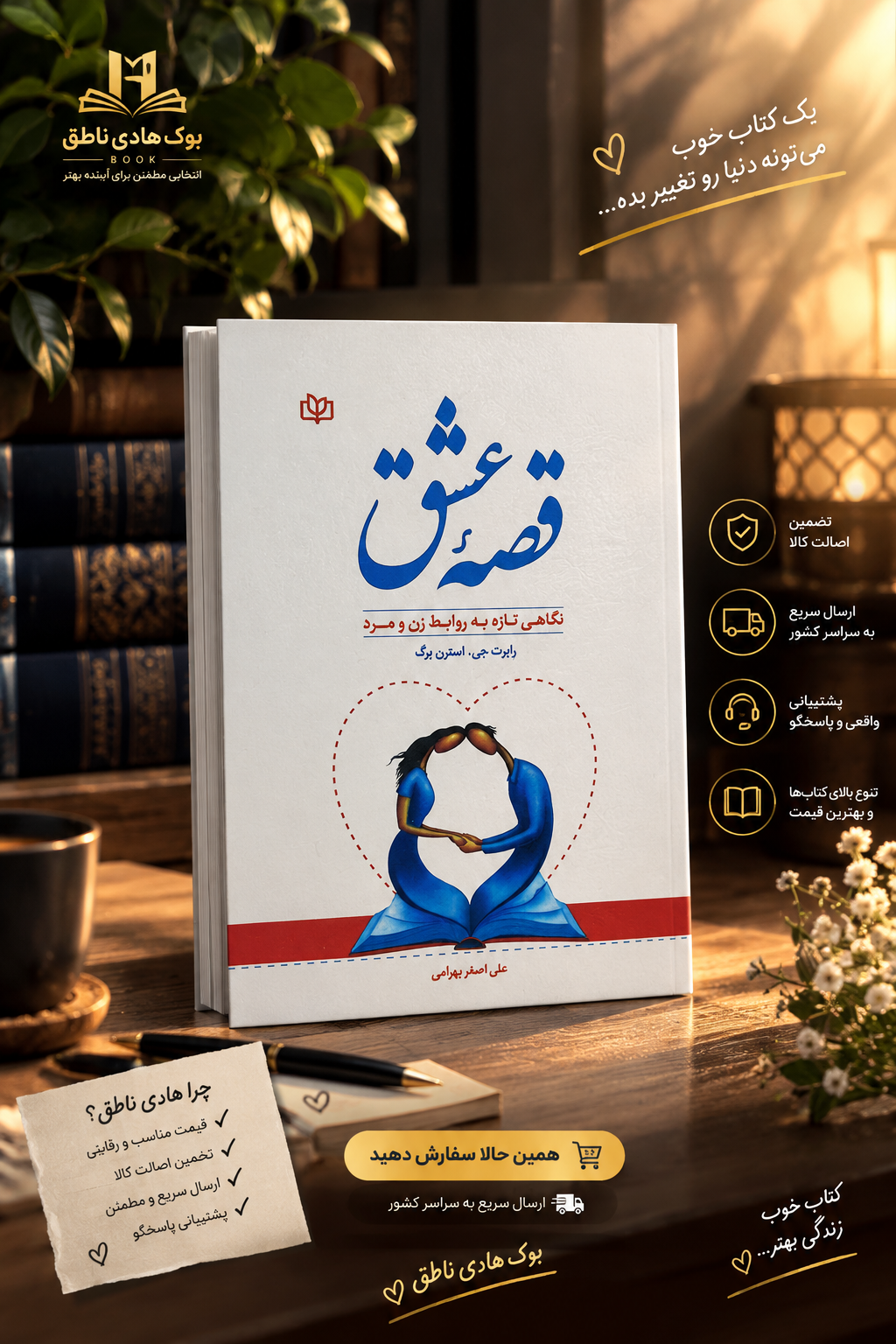 قصه عشق – رابرت استرن برگ