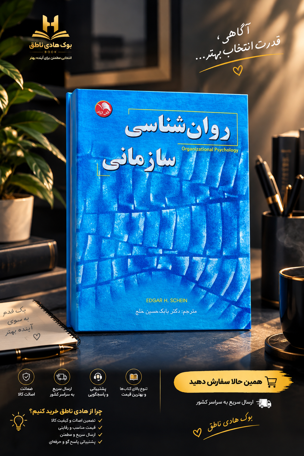 روان شناسی سازمانی | ادگار شاین