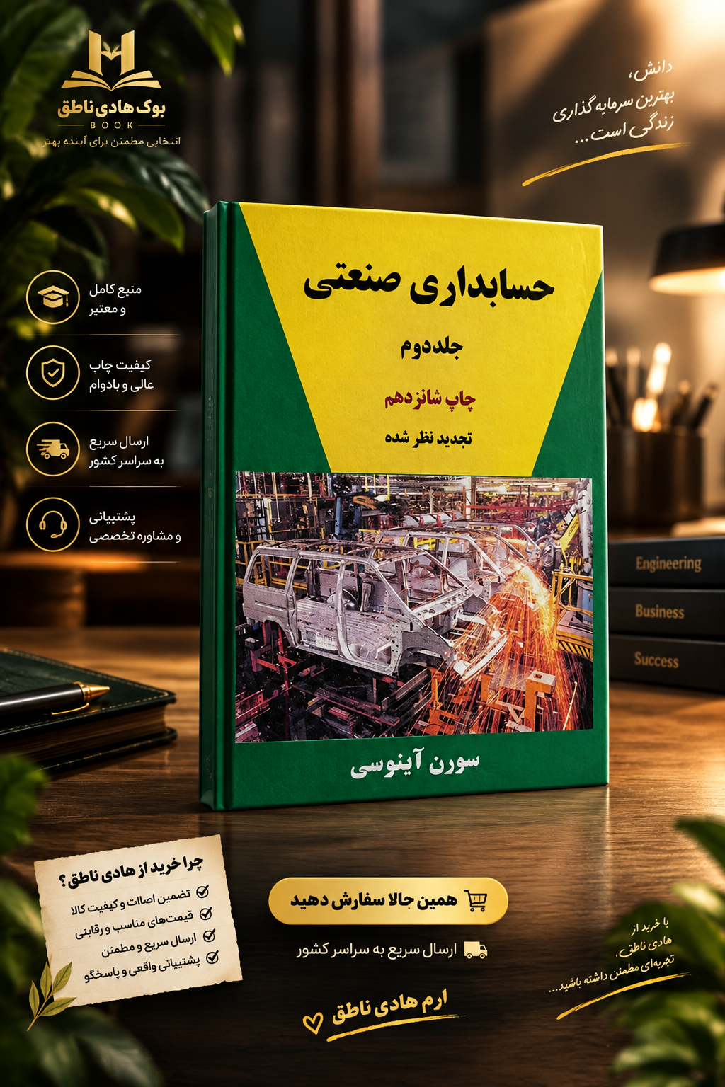 کتاب حسابداری صنعتی جلد دوم سورن آبنوس