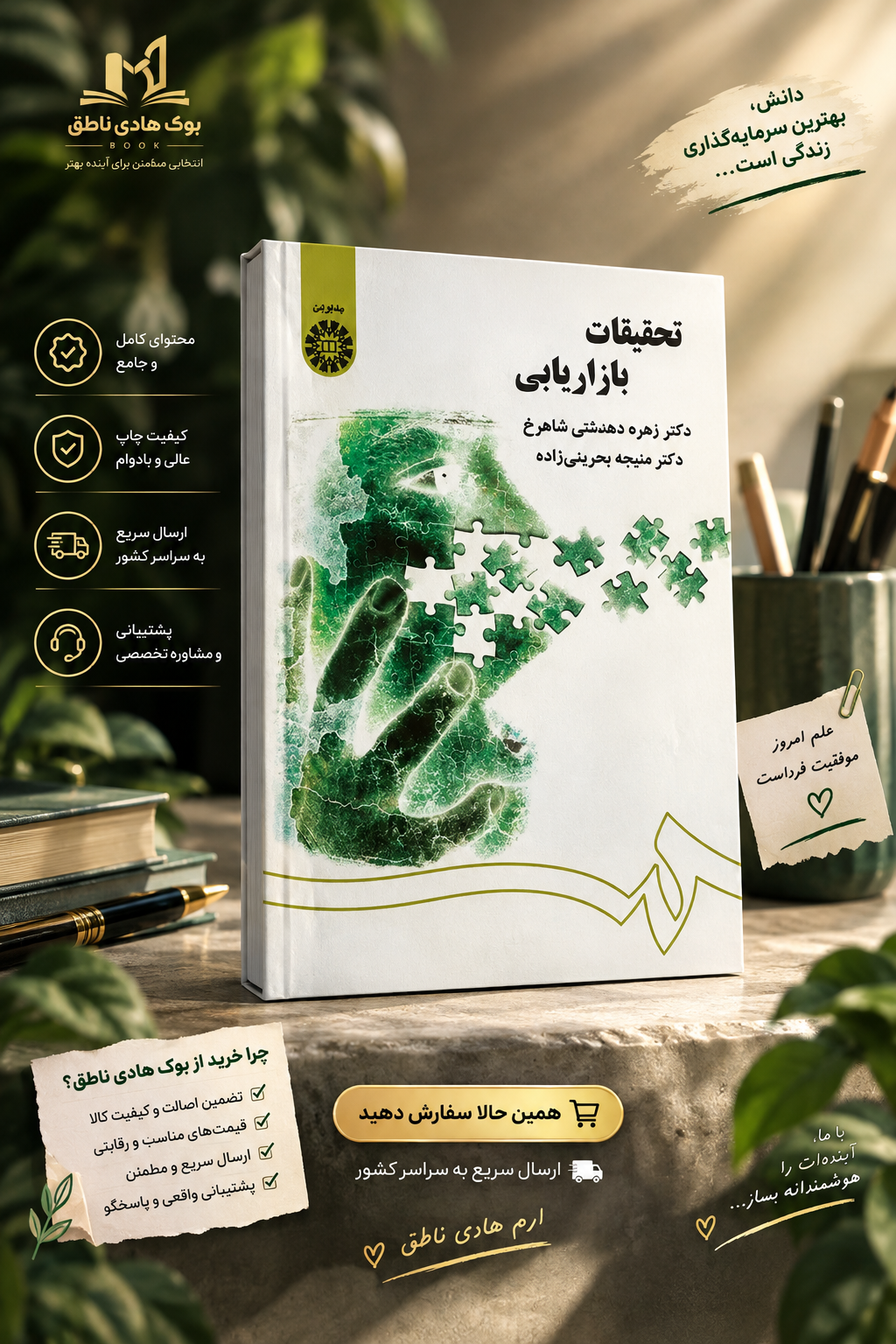 کتاب تحقیقات بازاریابی