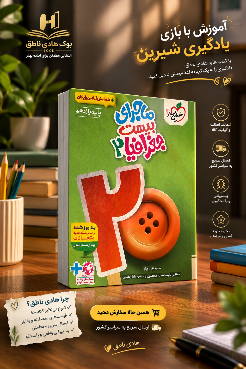 ماجرای بیست جغرافیا یازدهم