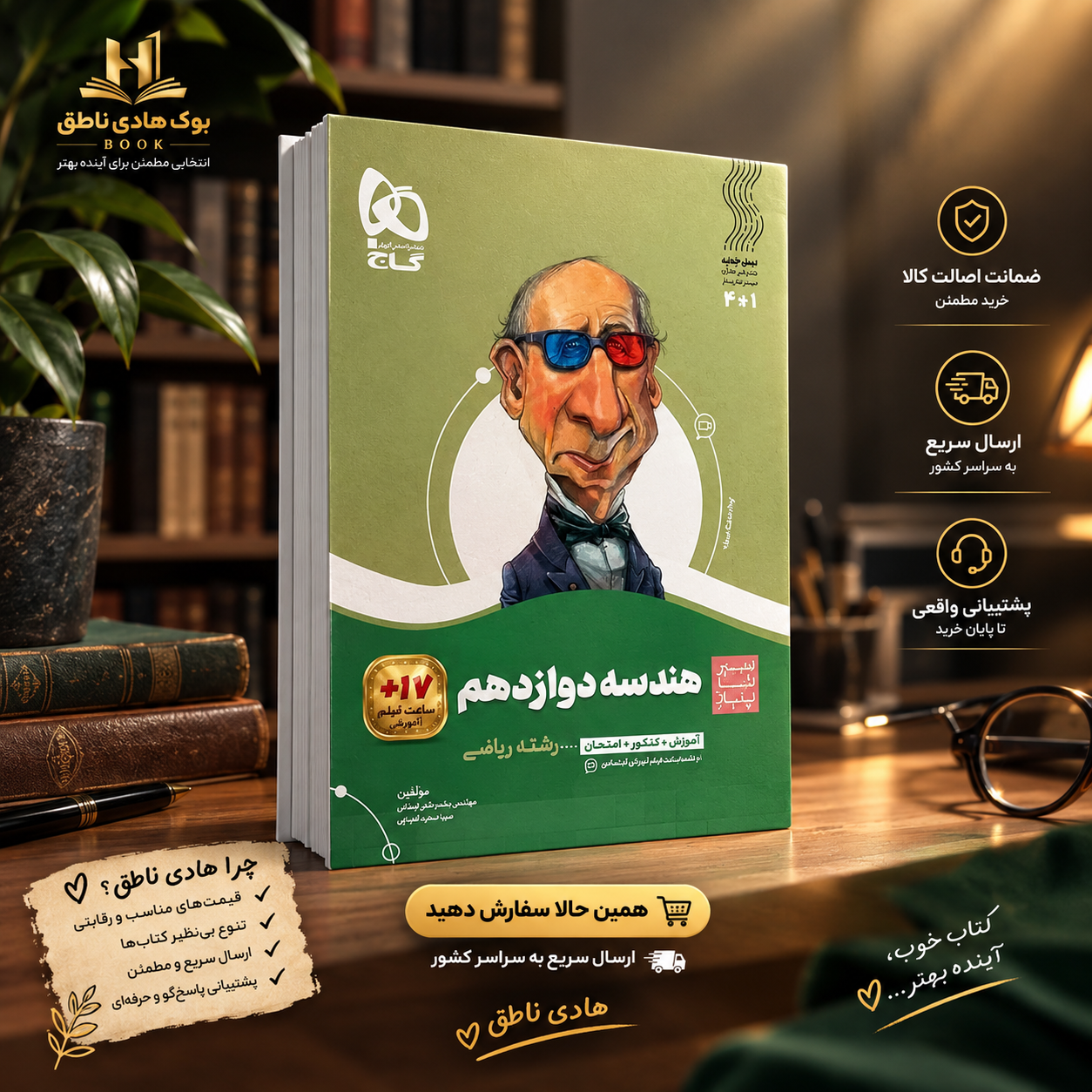 سیر تا پیاز هندسه دوازدهم گاج