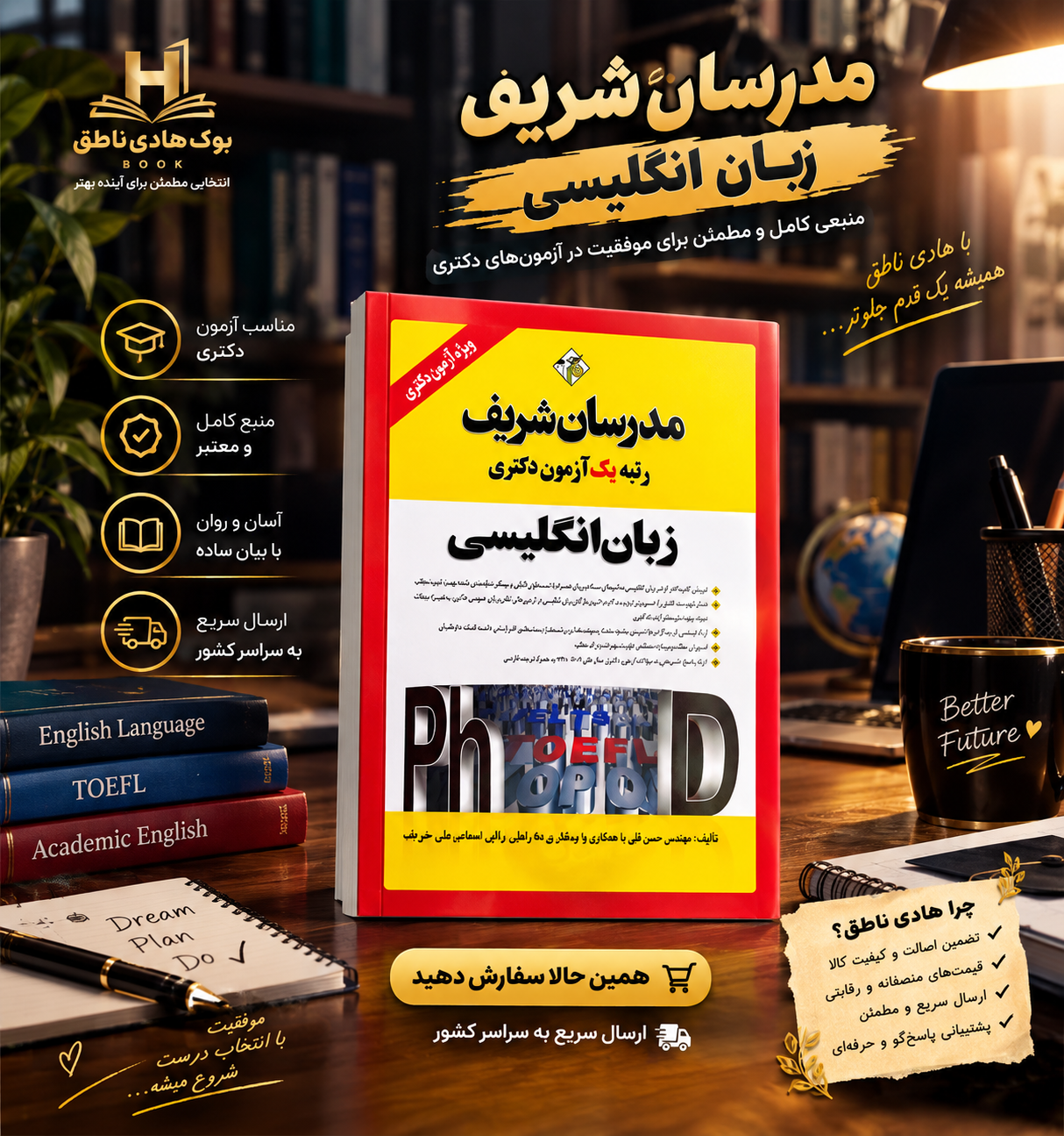 کتاب زبان عمومی دكتری