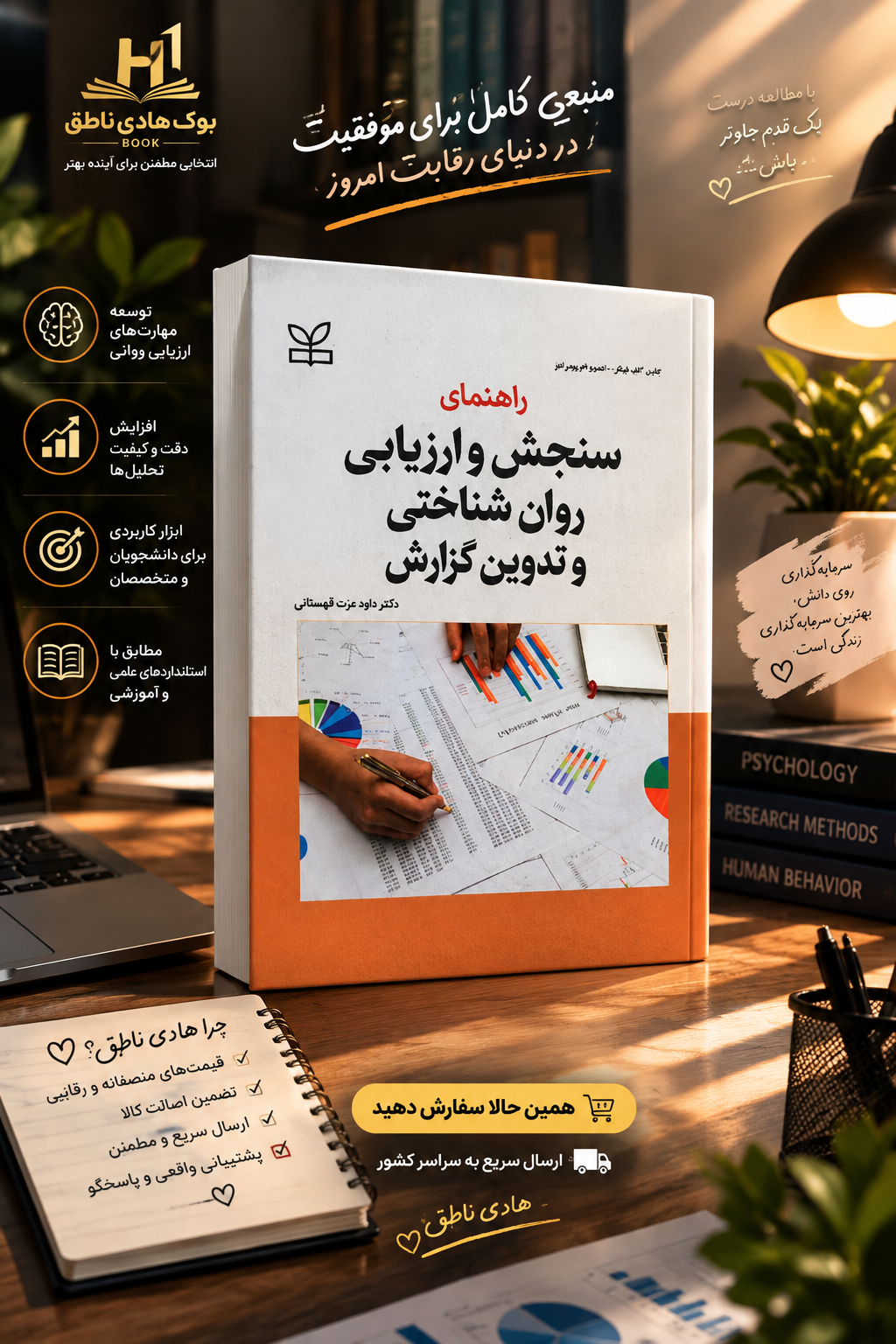 راهنمای سنجش و ارزیابی روانشناختی و تدوین گزارش – کارن گلد فینگر