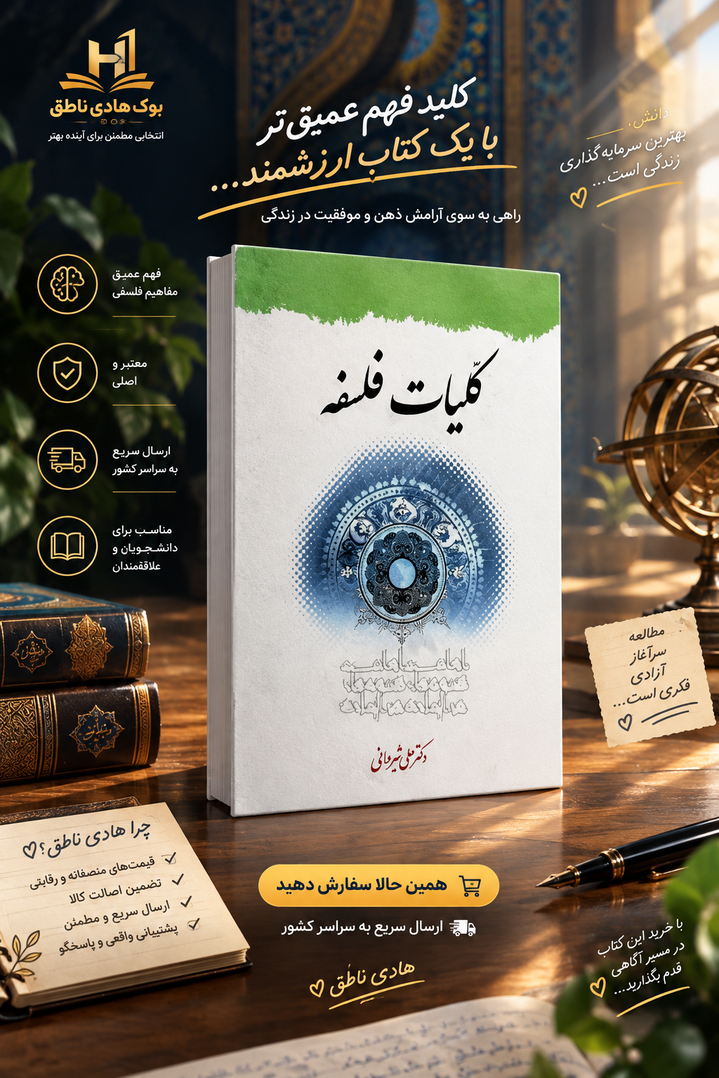 کتاب کلیات فلسفه