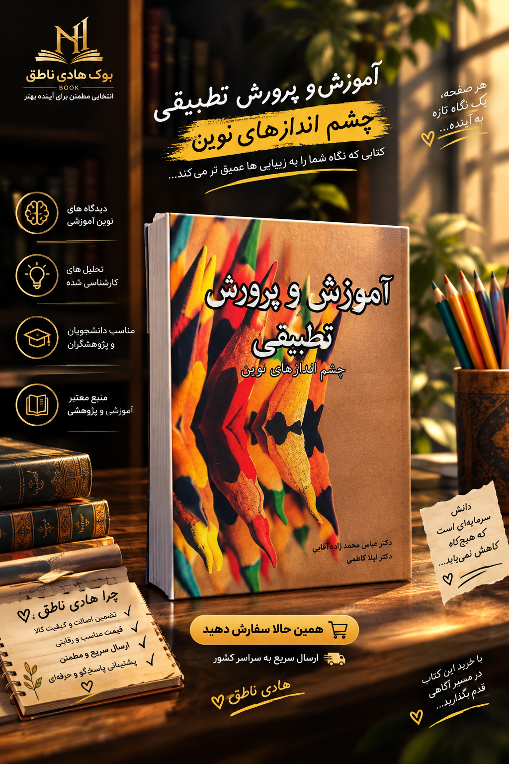 آموزش و پرورش تطبیقی عباس معدن دار