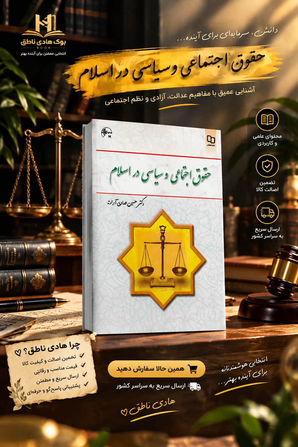 کتاب حقوق اجتماعی و سیاسی در اسلام