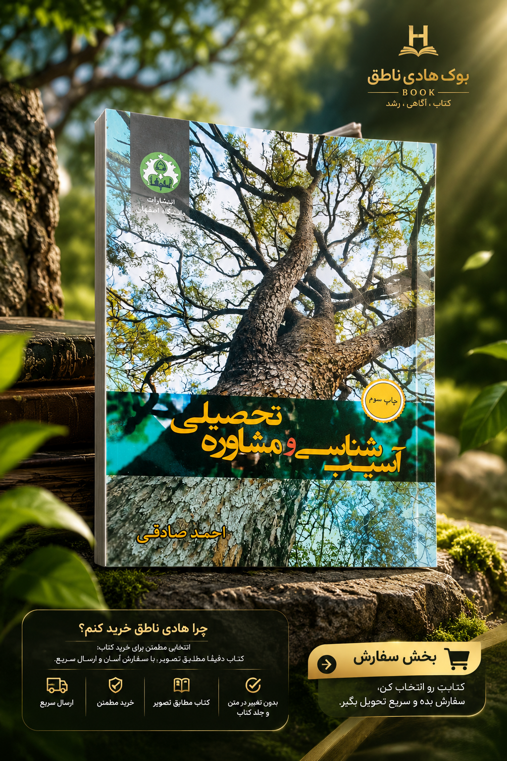 آسیب شناسی و مشاوره تحصیلی