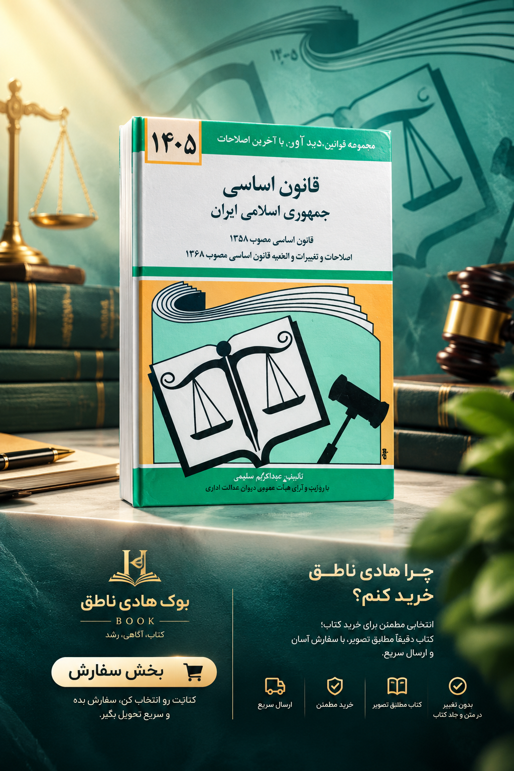 قانون اساسی جمهوری اسلامی ایران