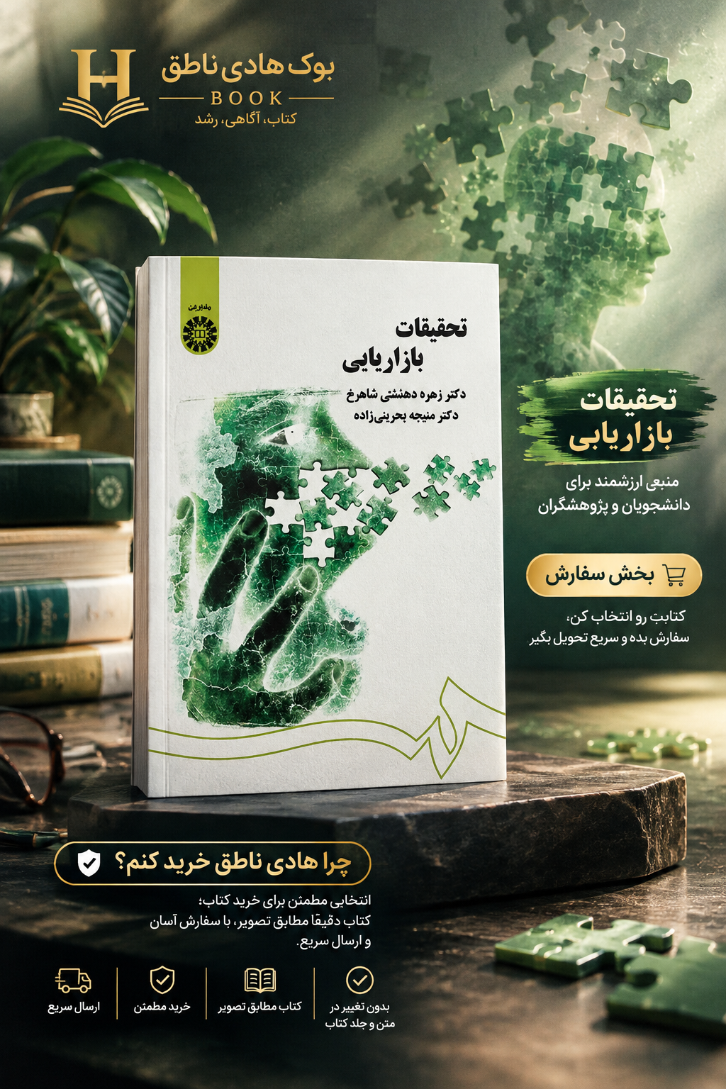 کتاب تحقیقات بازاریابی