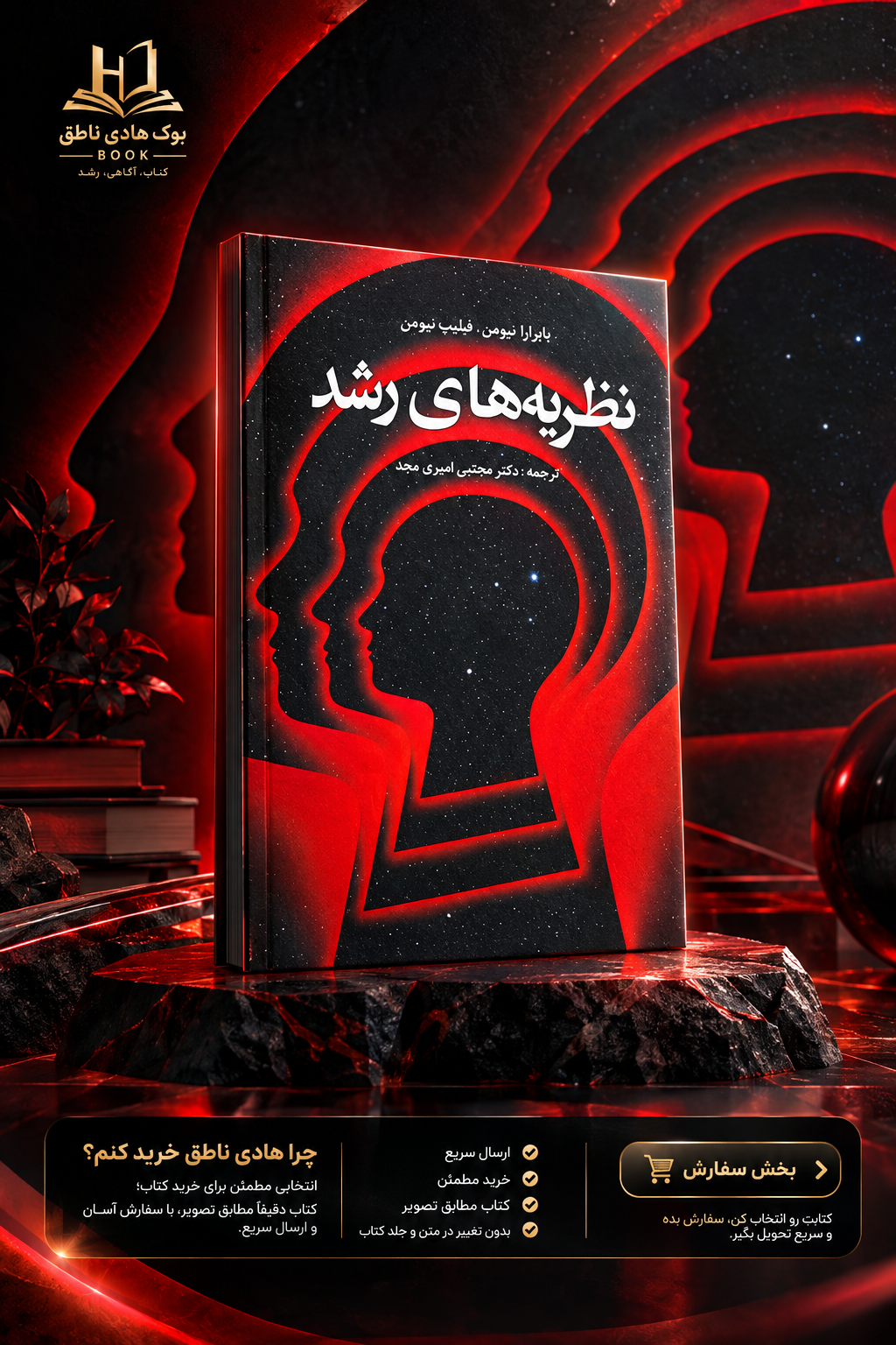 نظریه های رشد – باربارا نیومن