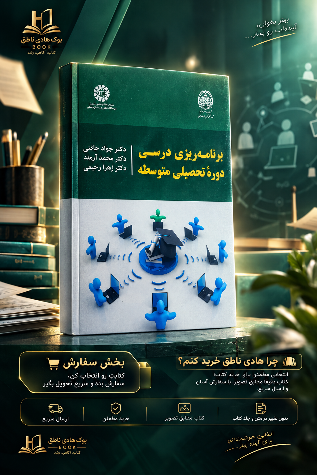 کتاب برنامه ریزی درسی دوره تحصیلی متوسطه
